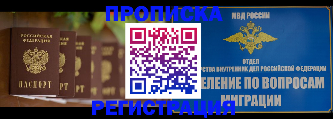 прописка ребенка в Каменск-Шахтинском