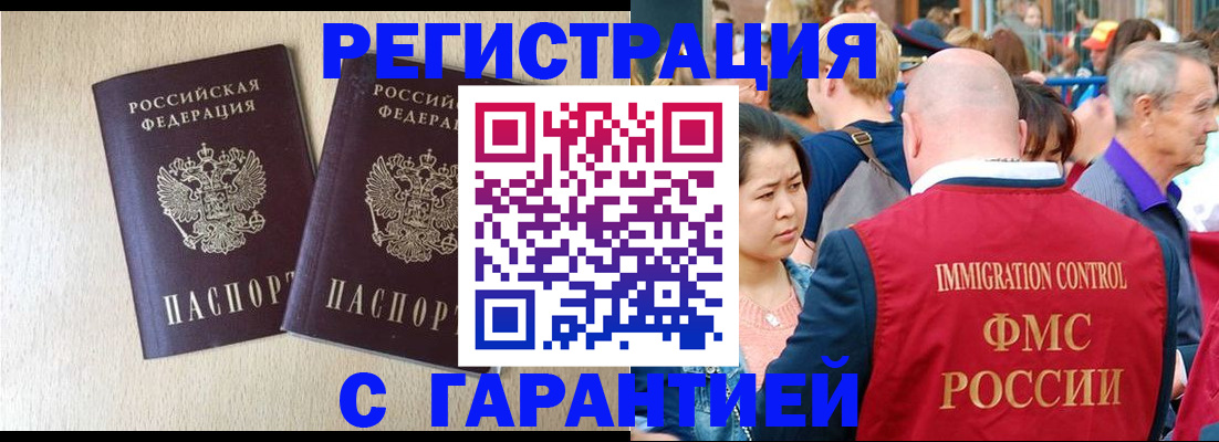 прописка регистрация в Каменск-Шахтинском